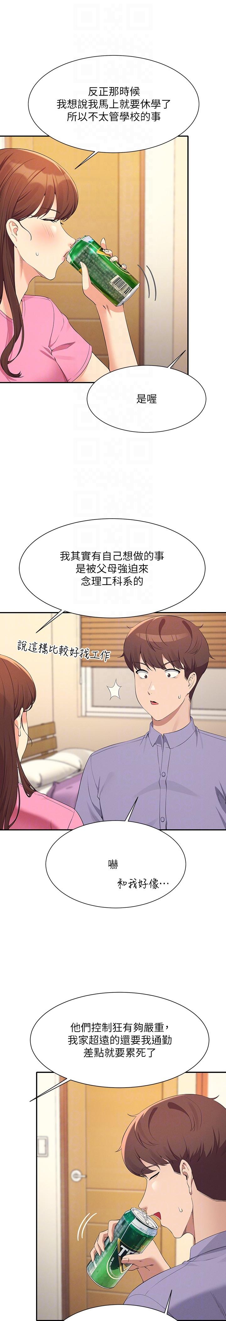 誰說理組沒正妹 第96話-把我綁起來教訓我! 第10页