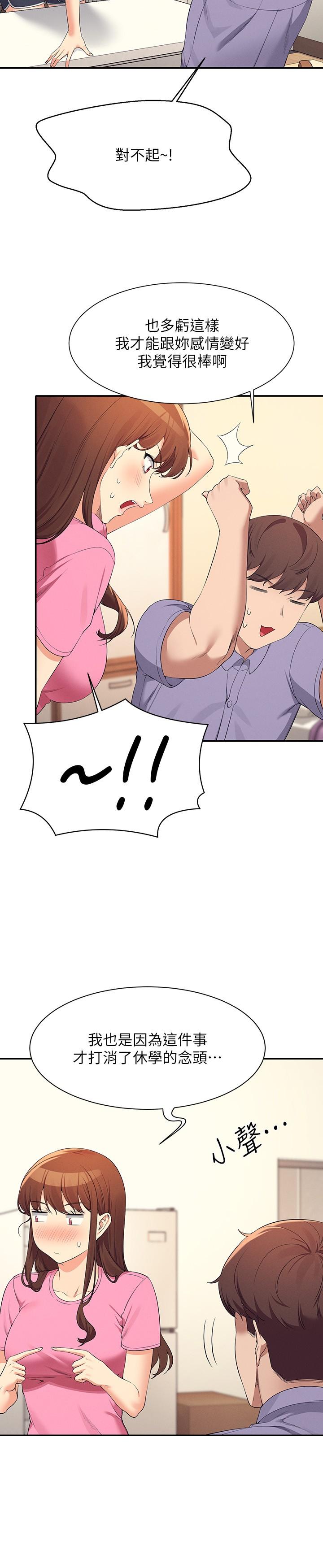 誰說理組沒正妹 第96話-把我綁起來教訓我! 第12页