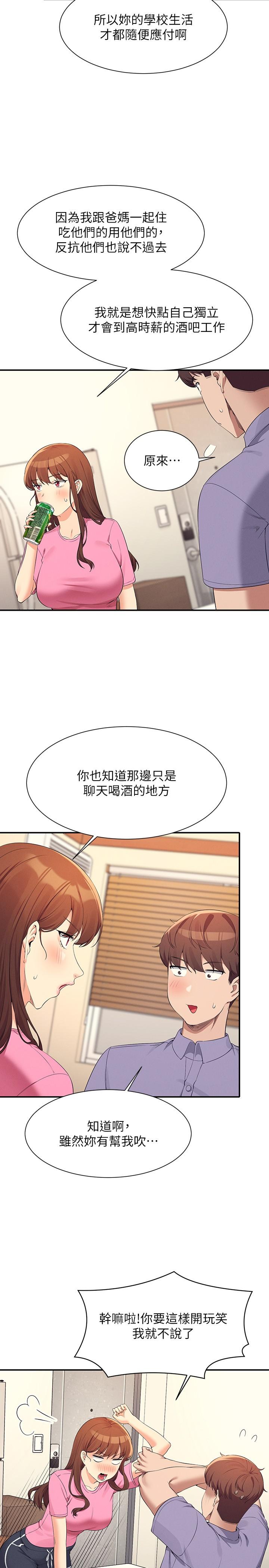 誰說理組沒正妹 第96話-把我綁起來教訓我! 第11页