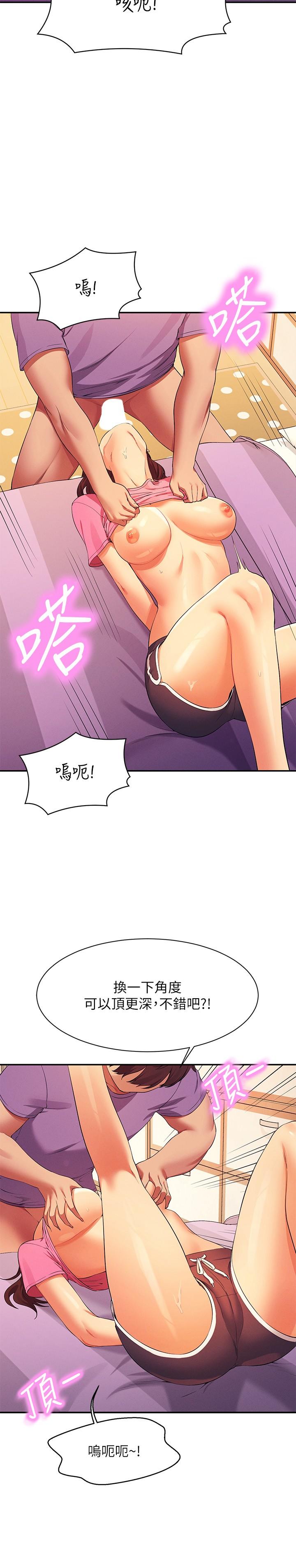 誰說理組沒正妹 第97話-一插進去就高潮 第13页