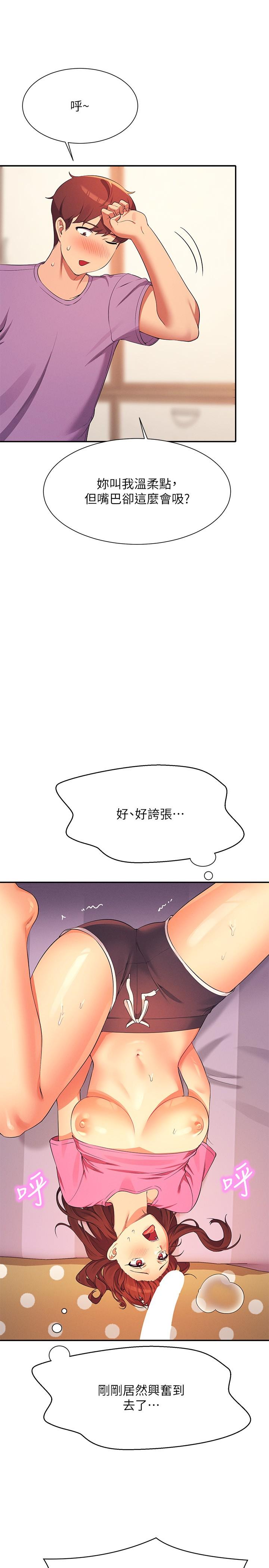 誰說理組沒正妹 第97話-一插進去就高潮 第17页