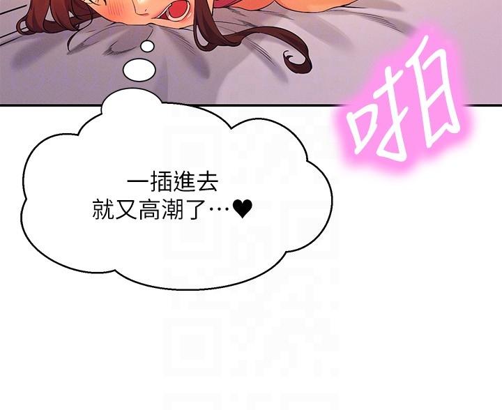 誰說理組沒正妹 第97話-一插進去就高潮 第22页
