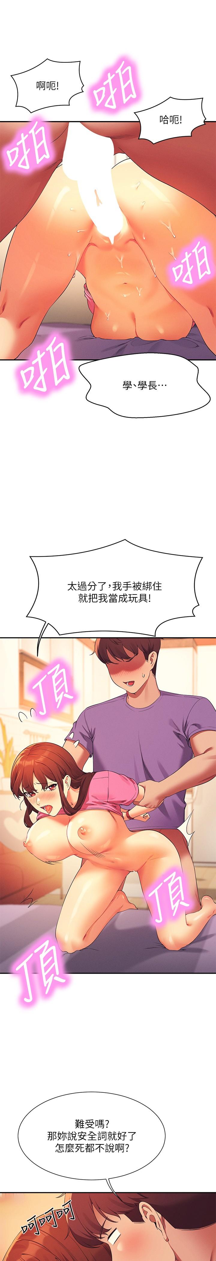 誰說理組沒正妹 第97話-一插進去就高潮 第23页