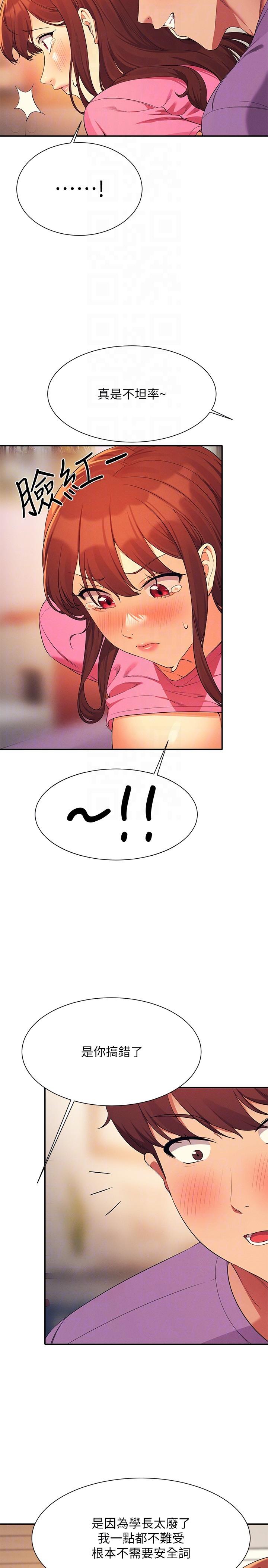 誰說理組沒正妹 第97話-一插進去就高潮 第24页