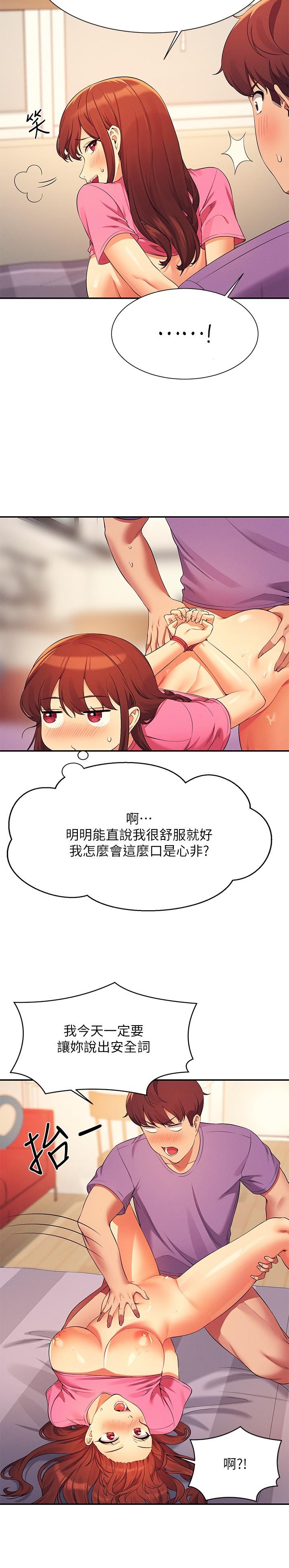 誰說理組沒正妹 第97話-一插進去就高潮 第25页