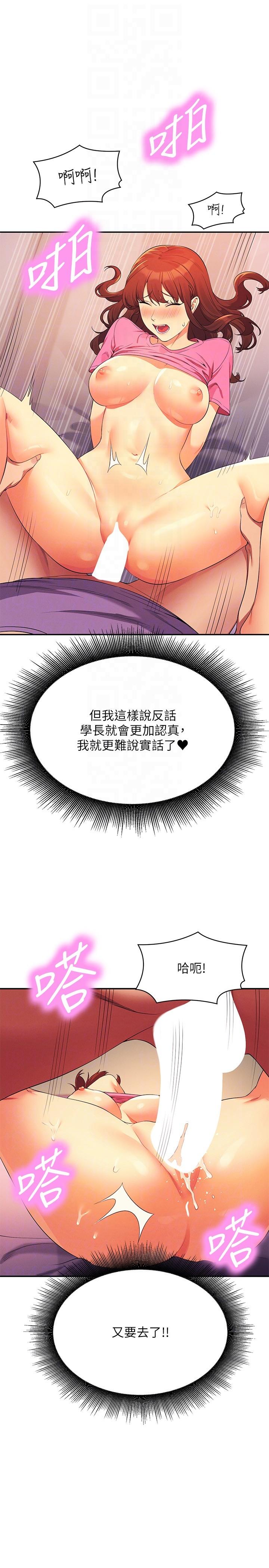 誰說理組沒正妹 第97話-一插進去就高潮 第26页