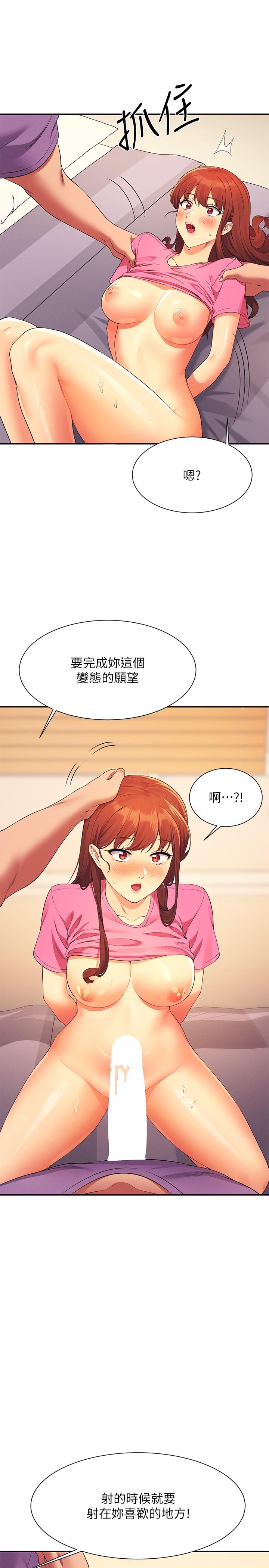 誰說理組沒正妹 第97話-一插進去就高潮 第29页