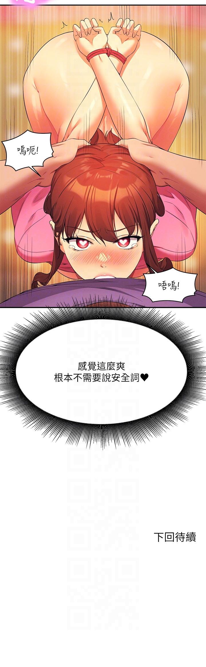誰說理組沒正妹 第97話-一插進去就高潮 第32页