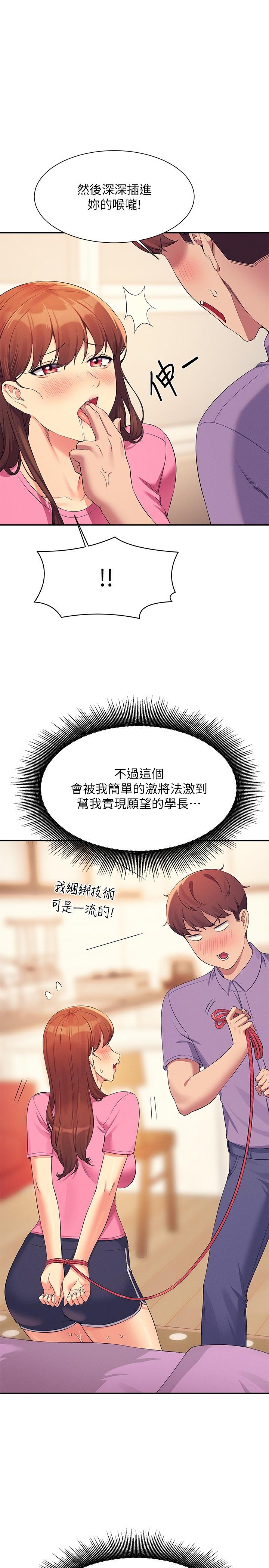誰說理組沒正妹 第97話-一插進去就高潮 第1页