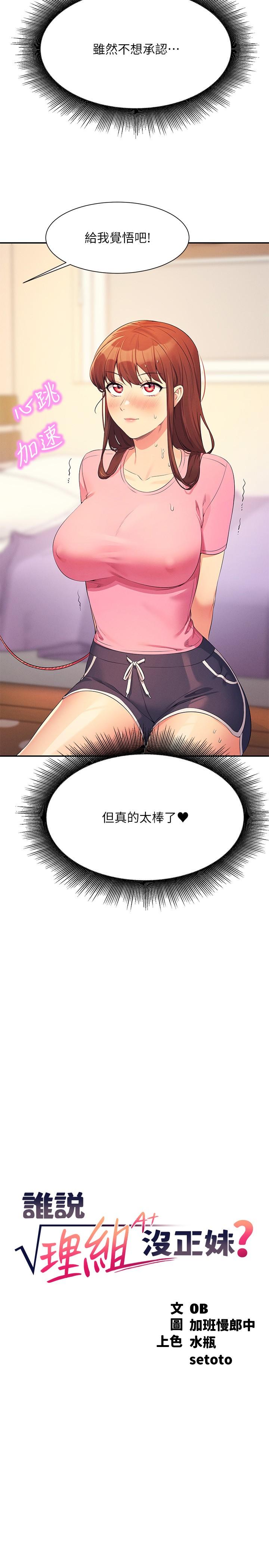誰說理組沒正妹 第97話-一插進去就高潮 第2页