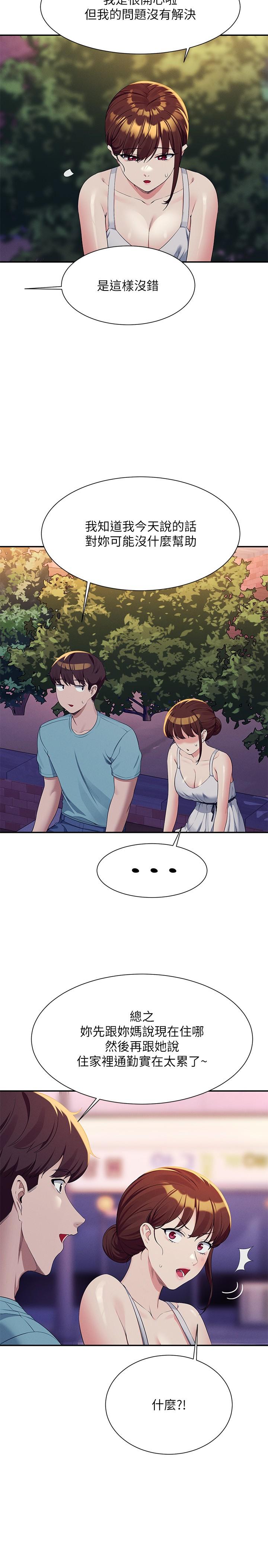 誰說理組沒正妹 第98話-盡情抽插我…♥ 第15页