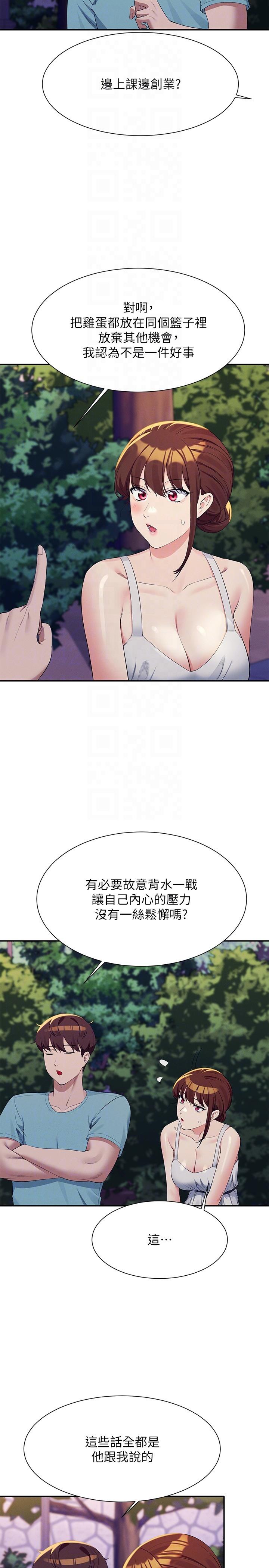 誰說理組沒正妹 第98話-盡情抽插我…♥ 第18页