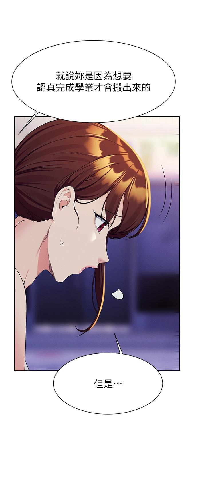 誰說理組沒正妹 第98話-盡情抽插我…♥ 第16页