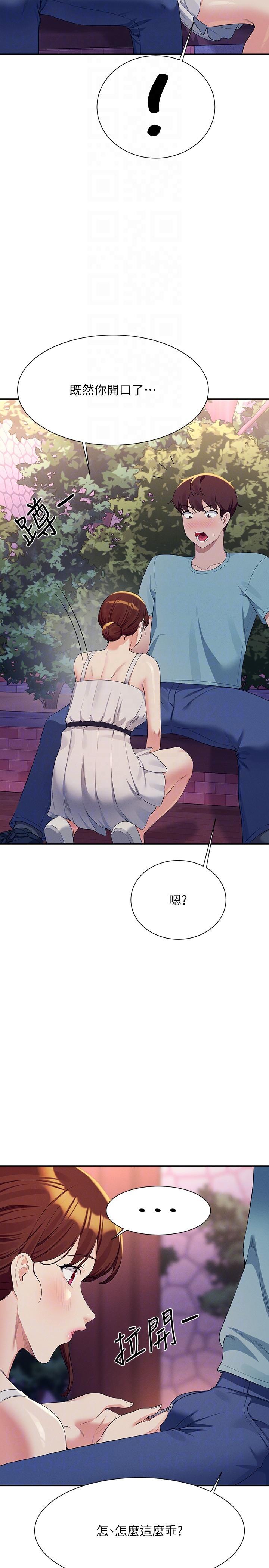 誰說理組沒正妹 第98話-盡情抽插我…♥ 第24页