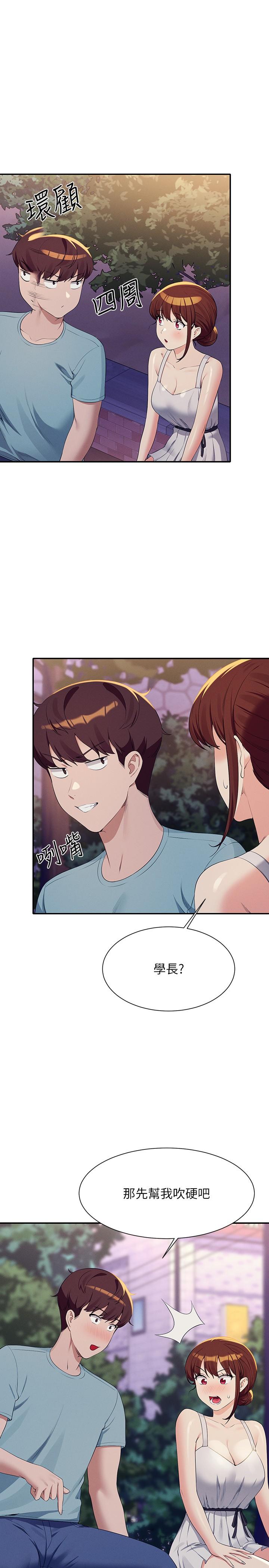 誰說理組沒正妹 第98話-盡情抽插我…♥ 第23页