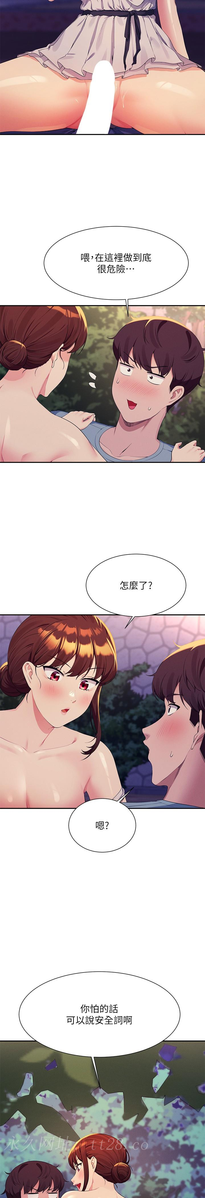 誰說理組沒正妹 第98話-盡情抽插我…♥ 第29页