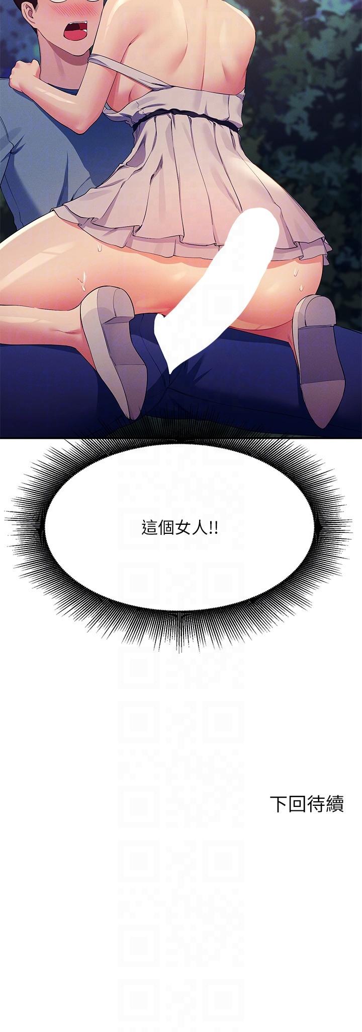 誰說理組沒正妹 第98話-盡情抽插我…♥ 第30页