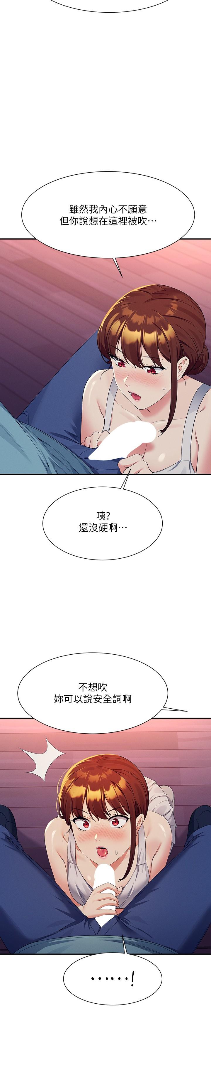誰說理組沒正妹 第98話-盡情抽插我…♥ 第25页