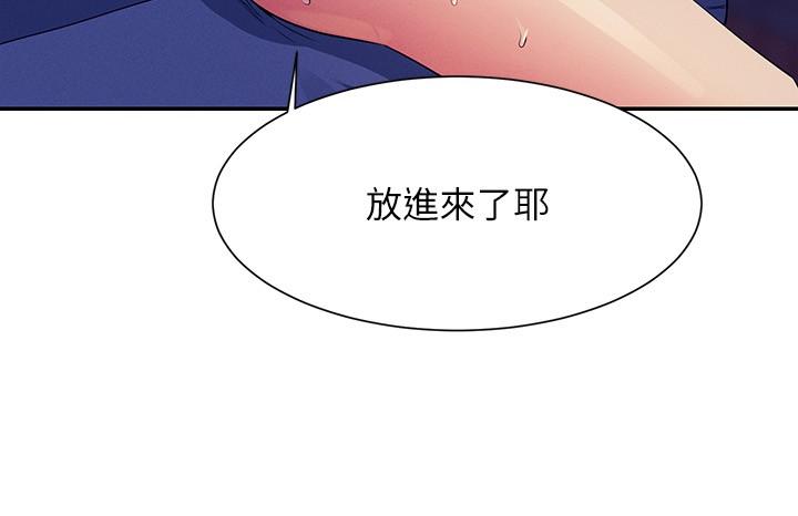 誰說理組沒正妹 第99話-學長，我喜歡你 第4页