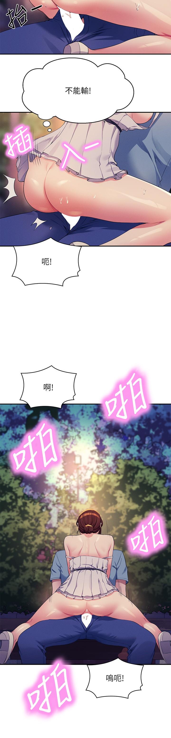 誰說理組沒正妹 第99話-學長，我喜歡你 第7页