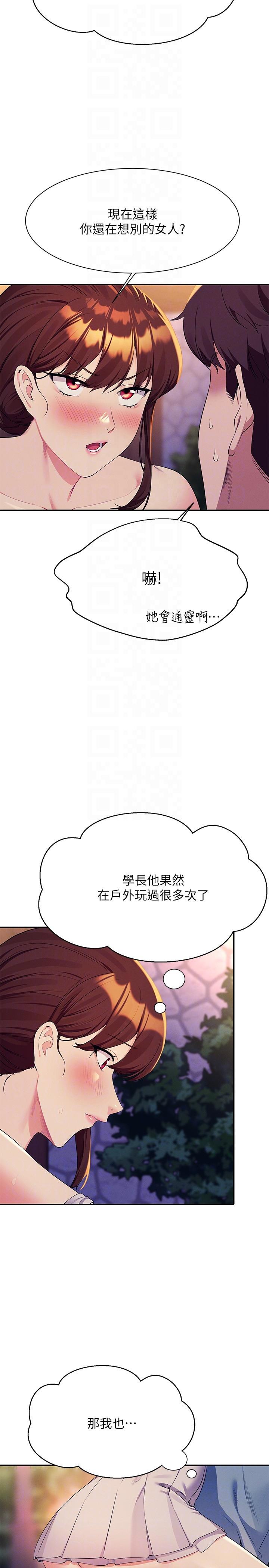 誰說理組沒正妹 第99話-學長，我喜歡你 第6页