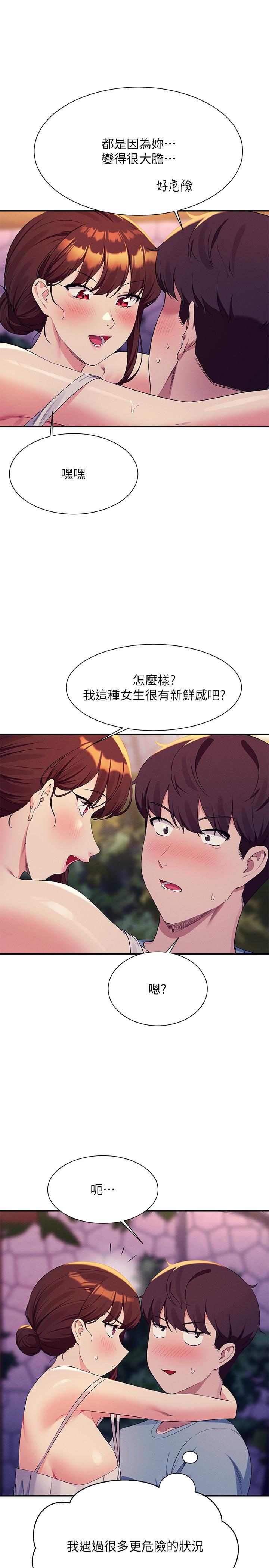 誰說理組沒正妹 第99話-學長，我喜歡你 第5页