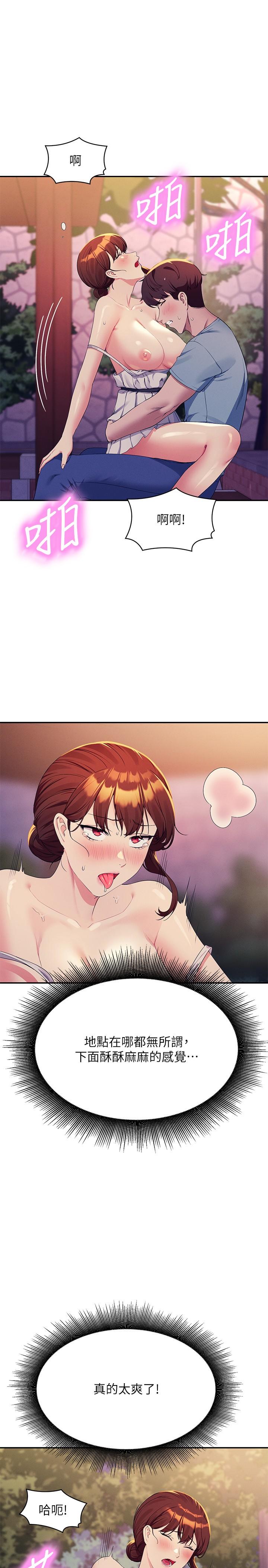 誰說理組沒正妹 第99話-學長，我喜歡你 第8页