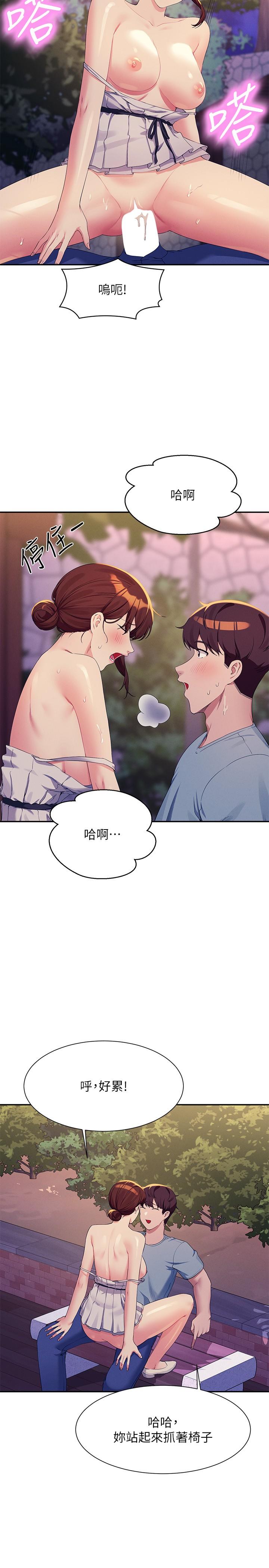 誰說理組沒正妹 第99話-學長，我喜歡你 第9页