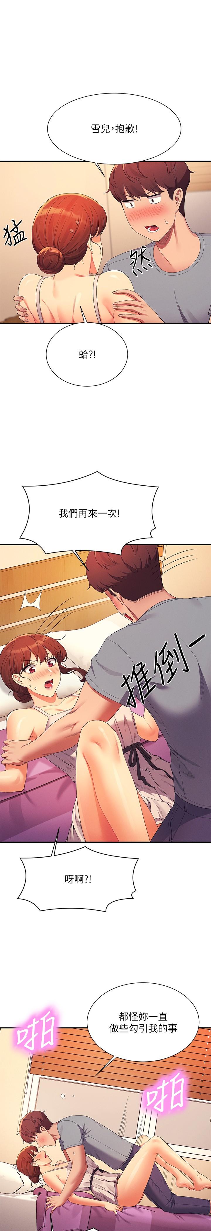 誰說理組沒正妹 第99話-學長，我喜歡你 第20页