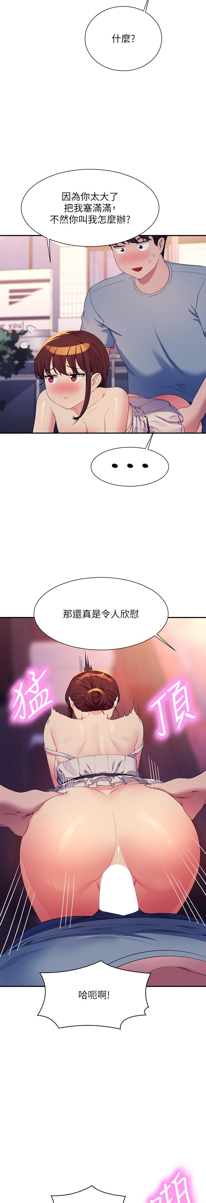 誰說理組沒正妹 第99話-學長，我喜歡你 第12页