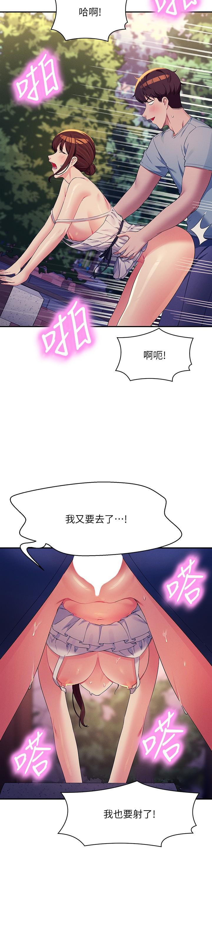 誰說理組沒正妹 第99話-學長，我喜歡你 第13页