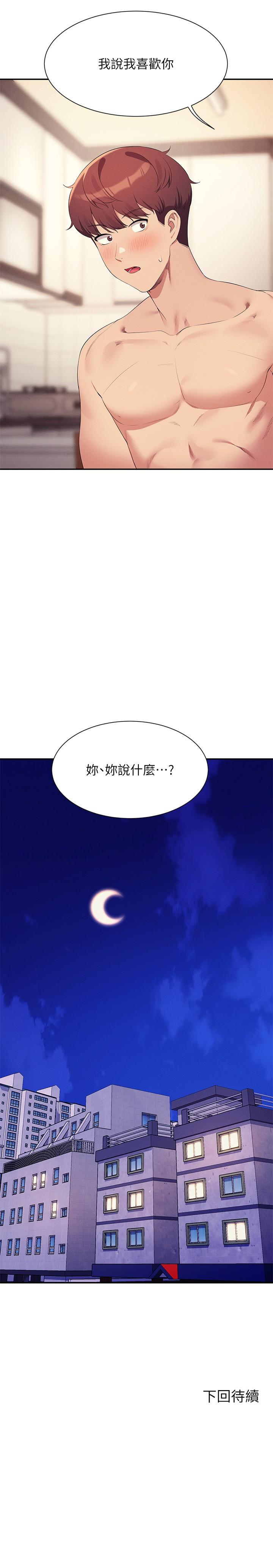 誰說理組沒正妹 第99話-學長，我喜歡你 第31页