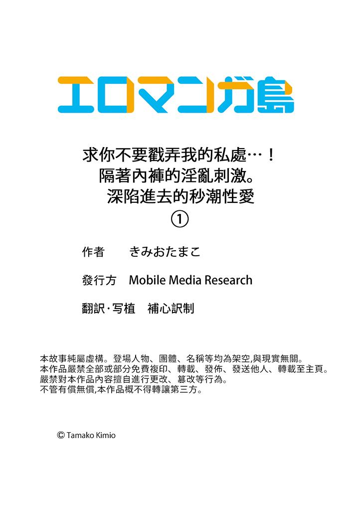 求你不要戳弄我的私處…！隔著內褲的淫亂刺激。深陷進去的秒潮性愛 第1話 第14页