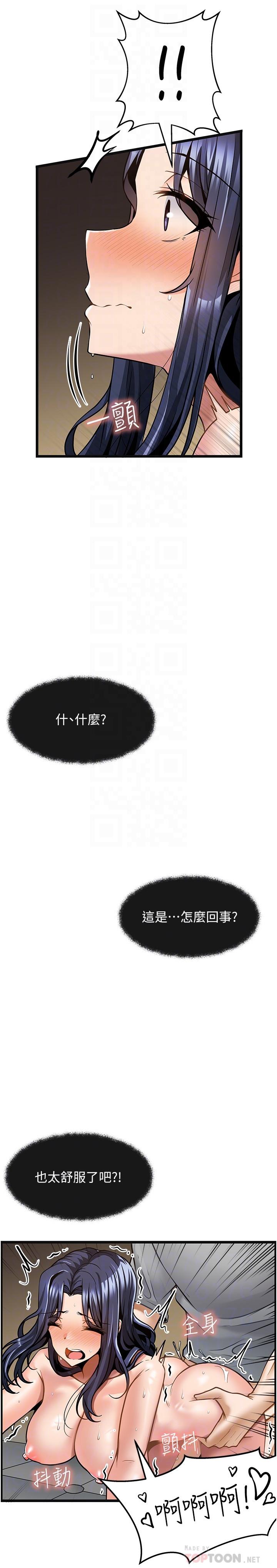 頂級按摩師 第8話-不停抽送的優越感 第6页