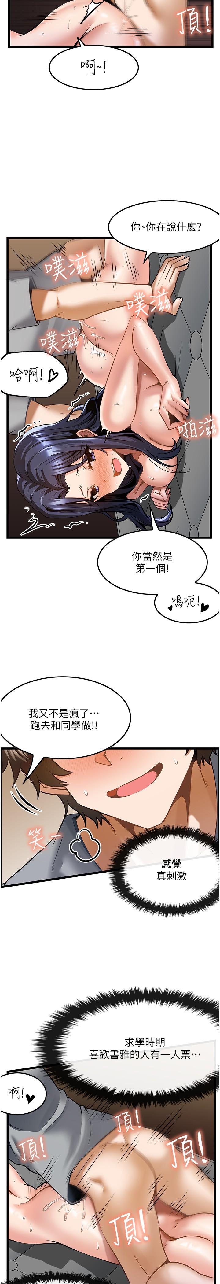 頂級按摩師 第8話-不停抽送的優越感 第13页