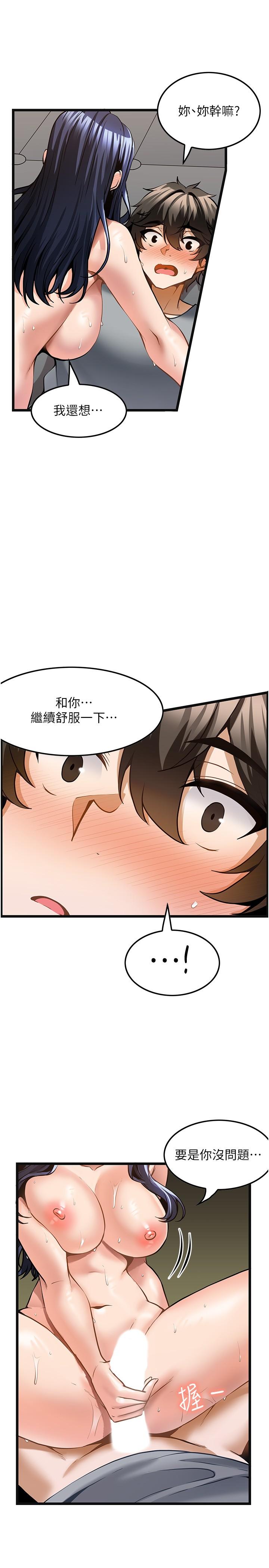 頂級按摩師 第8話-不停抽送的優越感 第25页