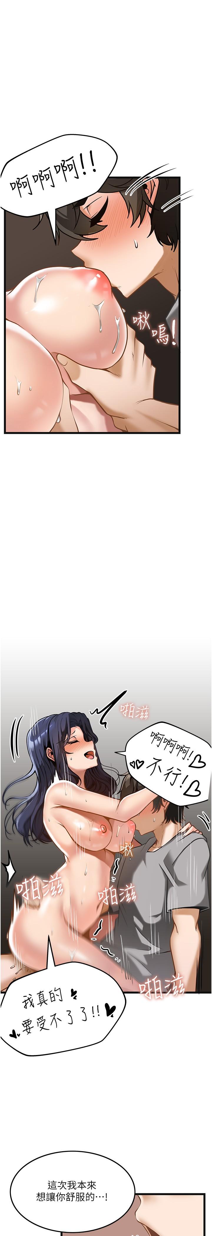 頂級按摩師 第9話-全都射進來 第7页
