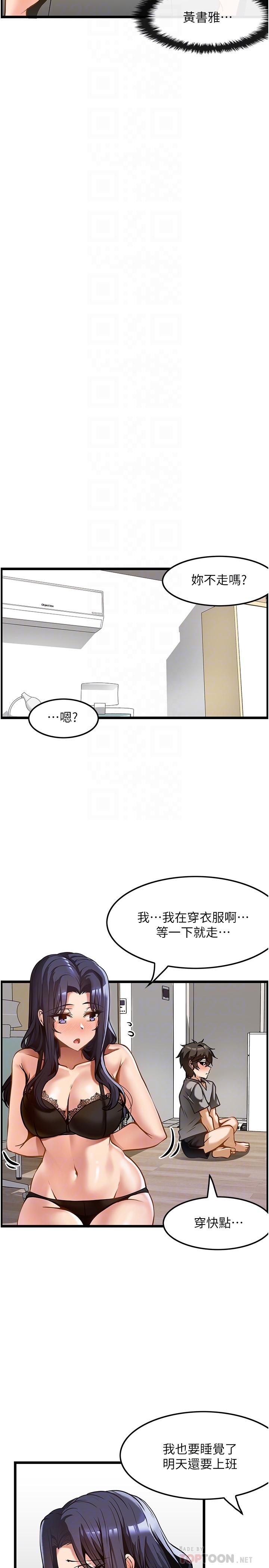 頂級按摩師 第9話-全都射進來 第12页
