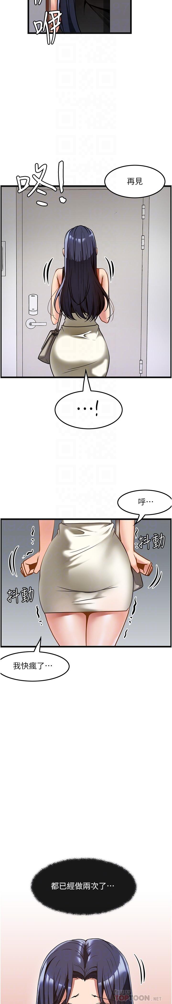 頂級按摩師 第9話-全都射進來 第16页