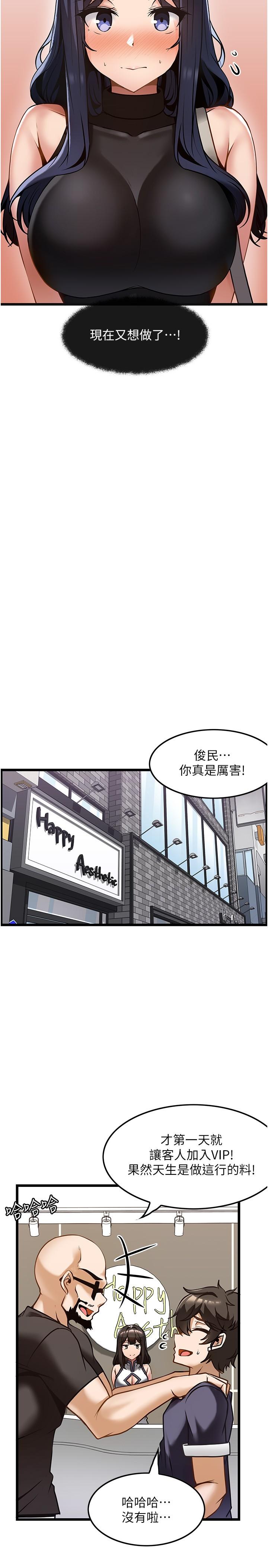 頂級按摩師 第9話-全都射進來 第17页