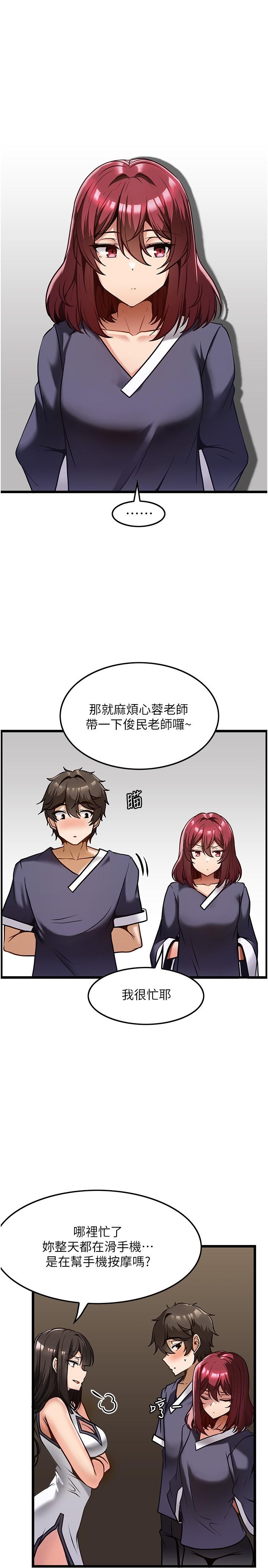 頂級按摩師 第9話-全都射進來 第21页