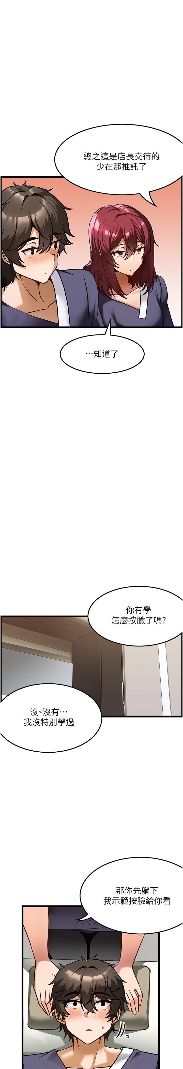 頂級按摩師 第9話-全都射進來 第22页