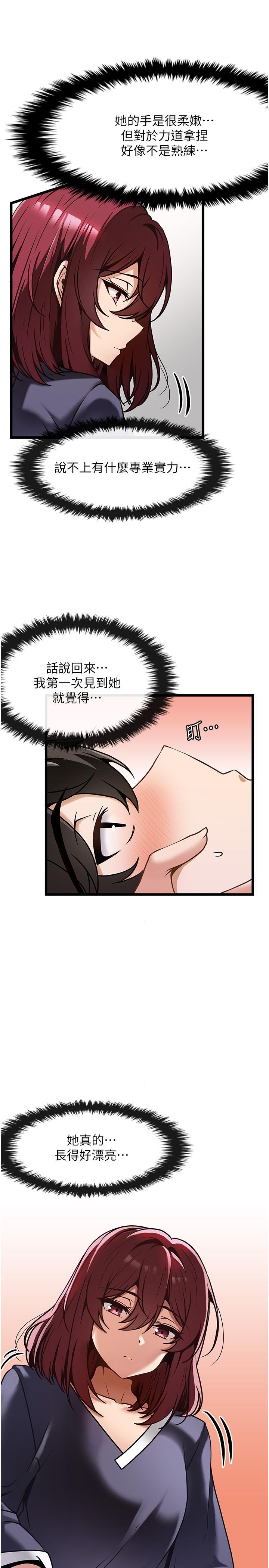 頂級按摩師 第9話-全都射進來 第25页