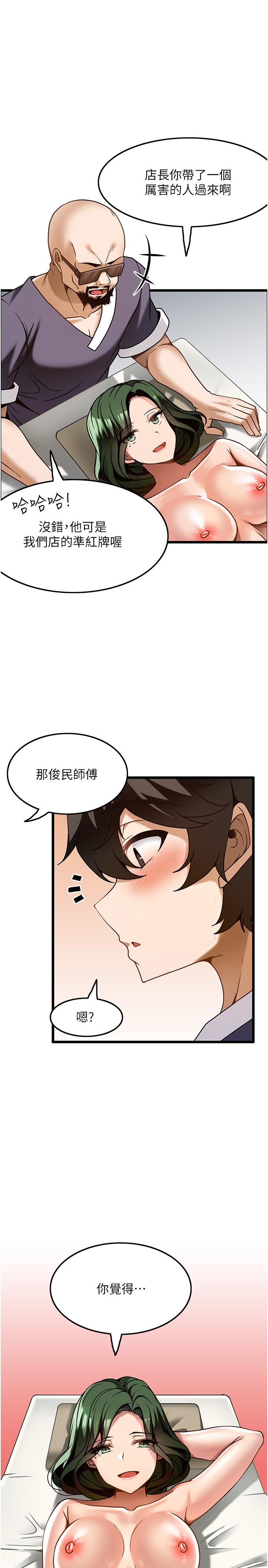 頂級按摩師 第11話-風韻猶存的熟女 第20页