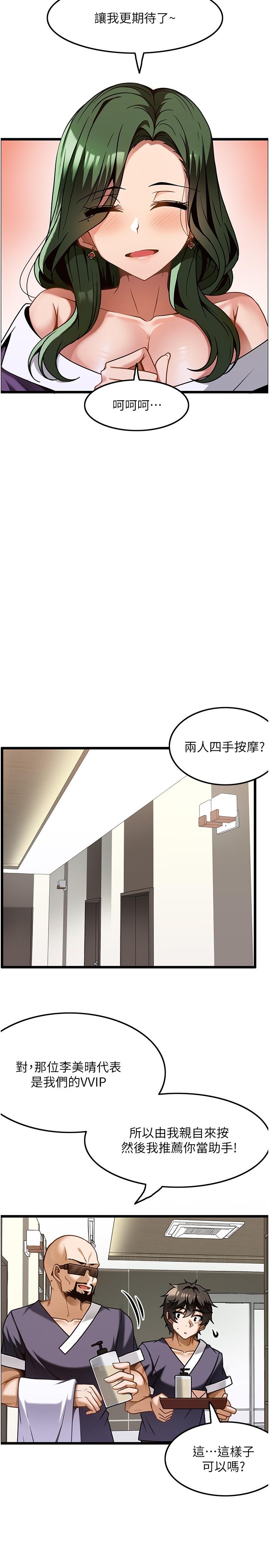 頂級按摩師 第11話-風韻猶存的熟女 第7页