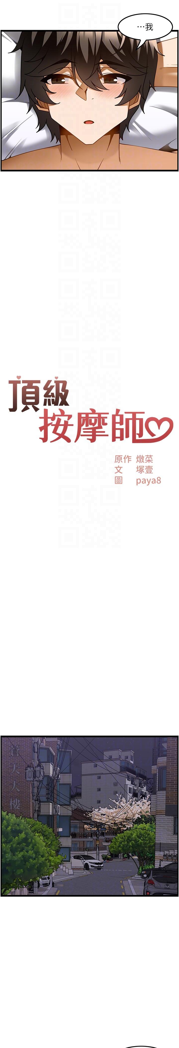 頂級按摩師 第18話-鮮嫩的鮑魚 第5页