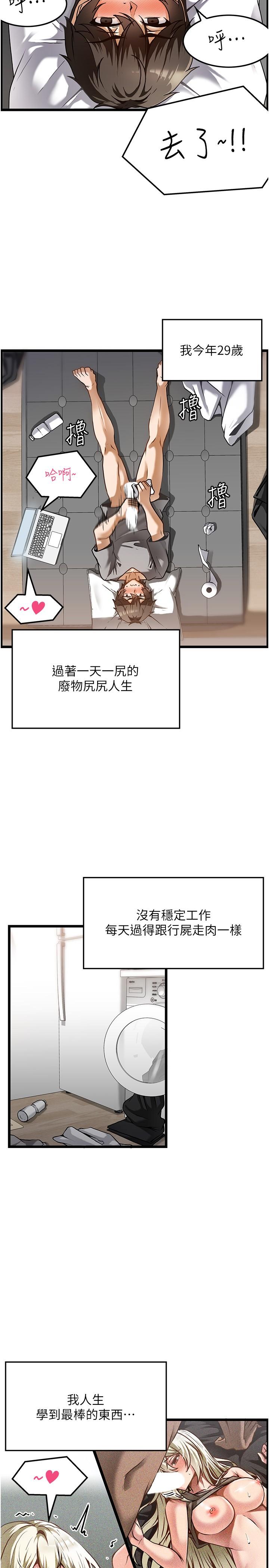 頂級按摩師 第1話-改變人生的超能力 第2页