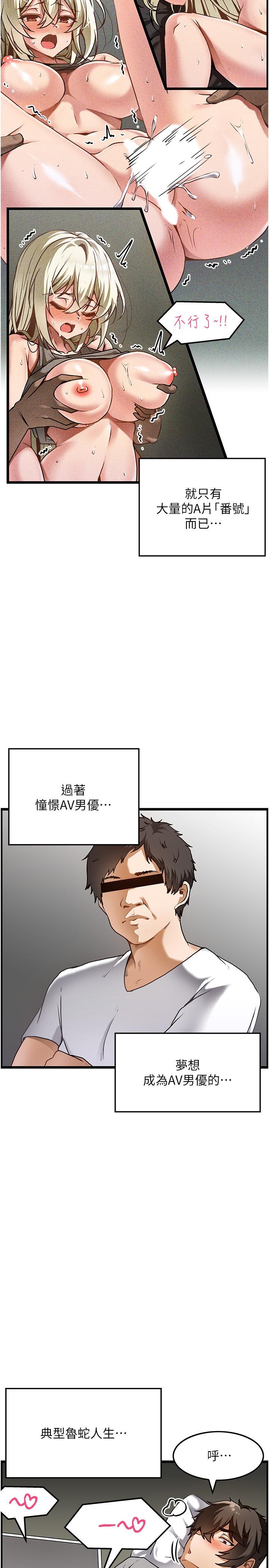 頂級按摩師 第1話-改變人生的超能力 第3页