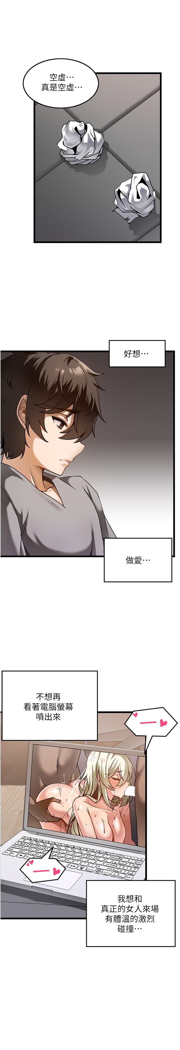 頂級按摩師 第1話-改變人生的超能力 第7页