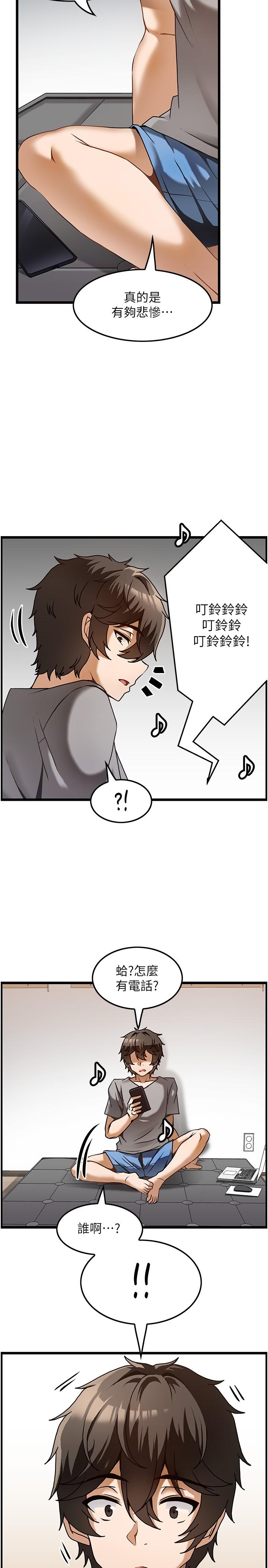 頂級按摩師 第1話-改變人生的超能力 第10页